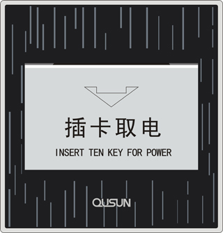 插卡取電